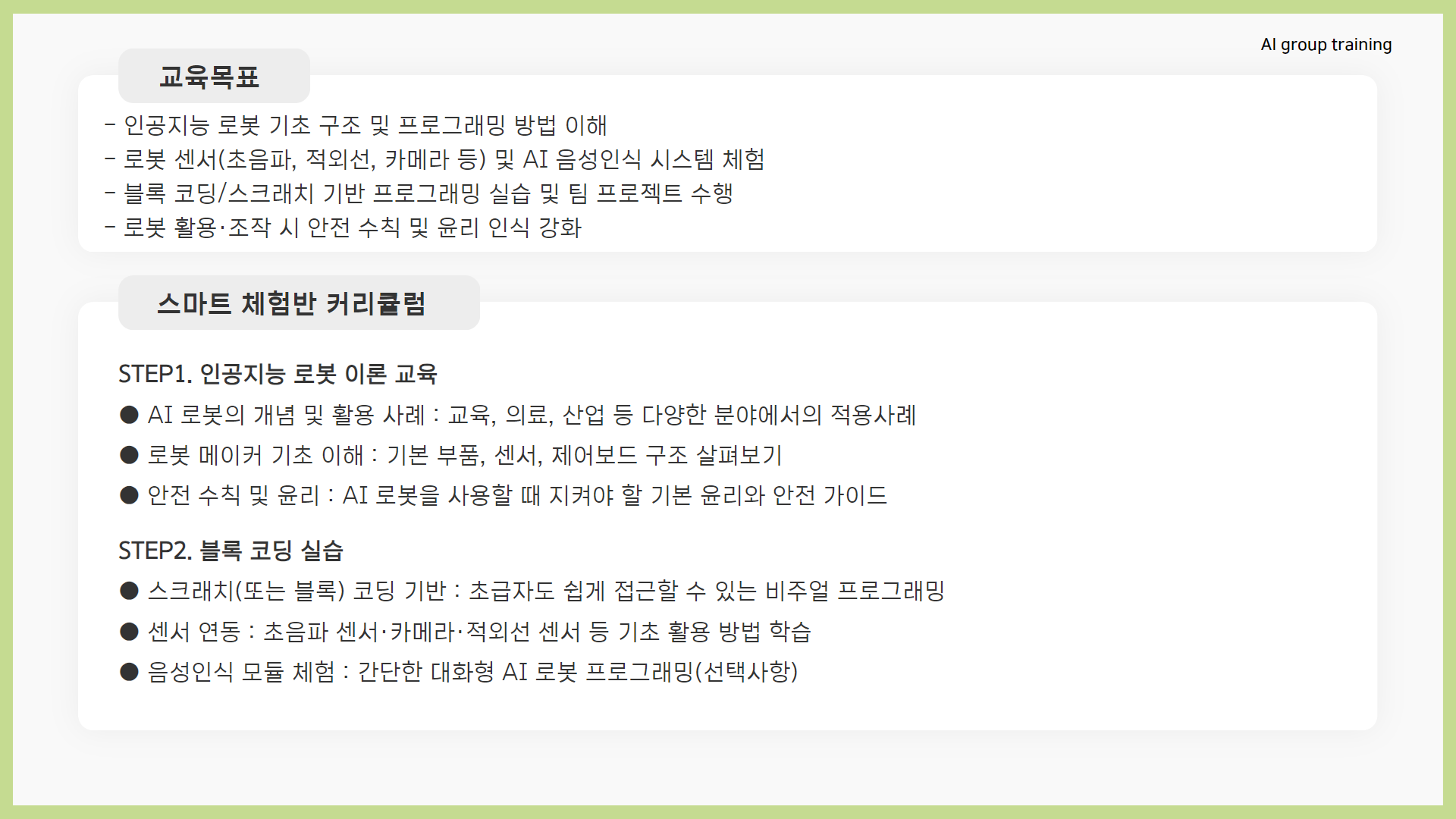 스마트체험 안내3